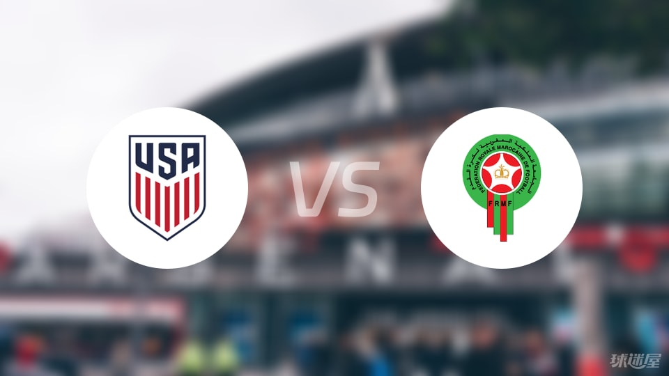 美国U20vs摩洛哥U20比赛结果