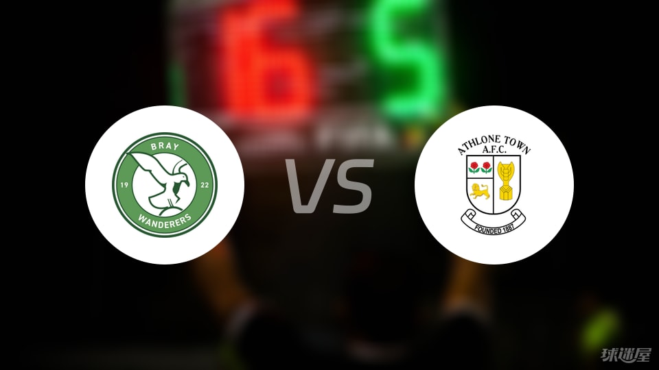 布雷流浪者vs阿斯隆城比赛结果